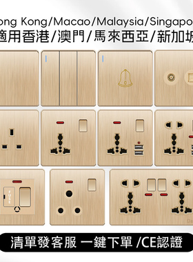 外贸拉丝金暗装86型港版13A英式开关多功能国际通用USB插座面板