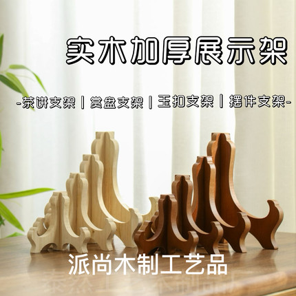 实木装饰摆件底座展品支架茶饼支架赏盘支架盘子架相框架托茶饼架