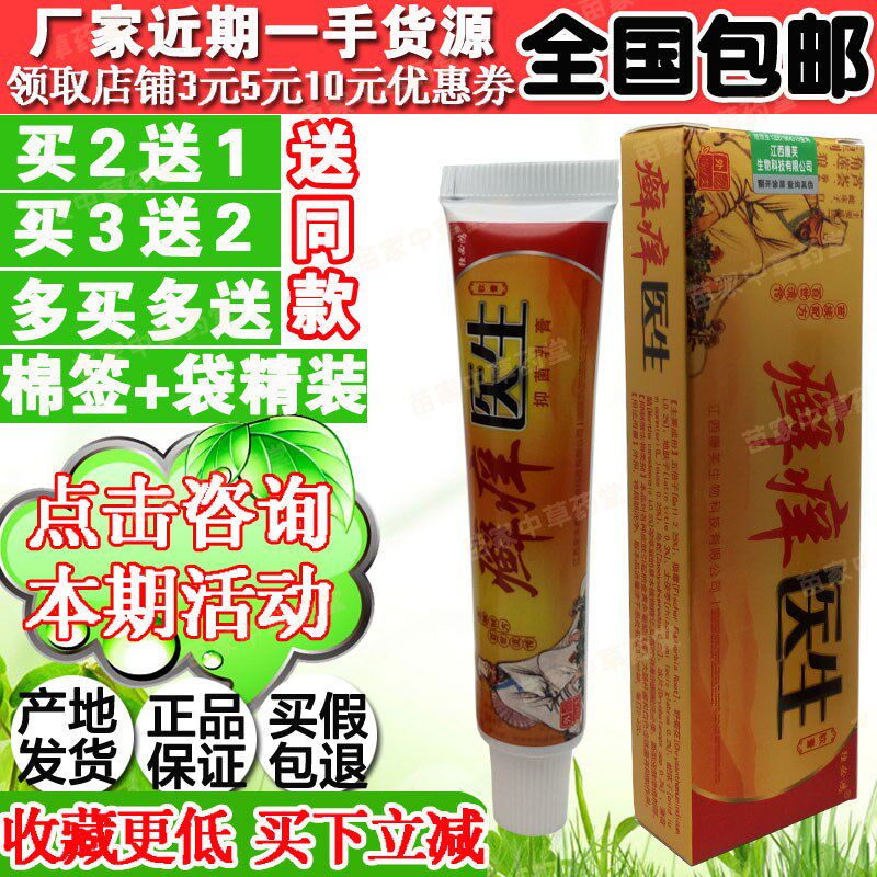 癣痒医生草本乳膏康芙独必鸿正品皮肤外用膏