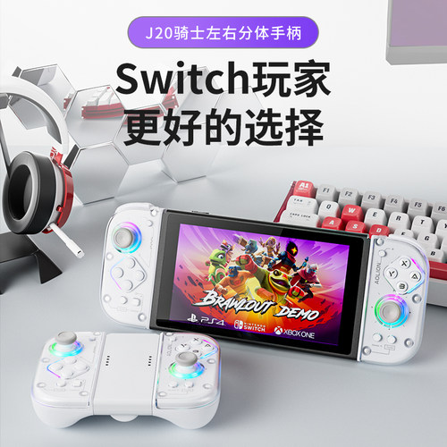 澳加狮J20骑士Switch2手柄joycon