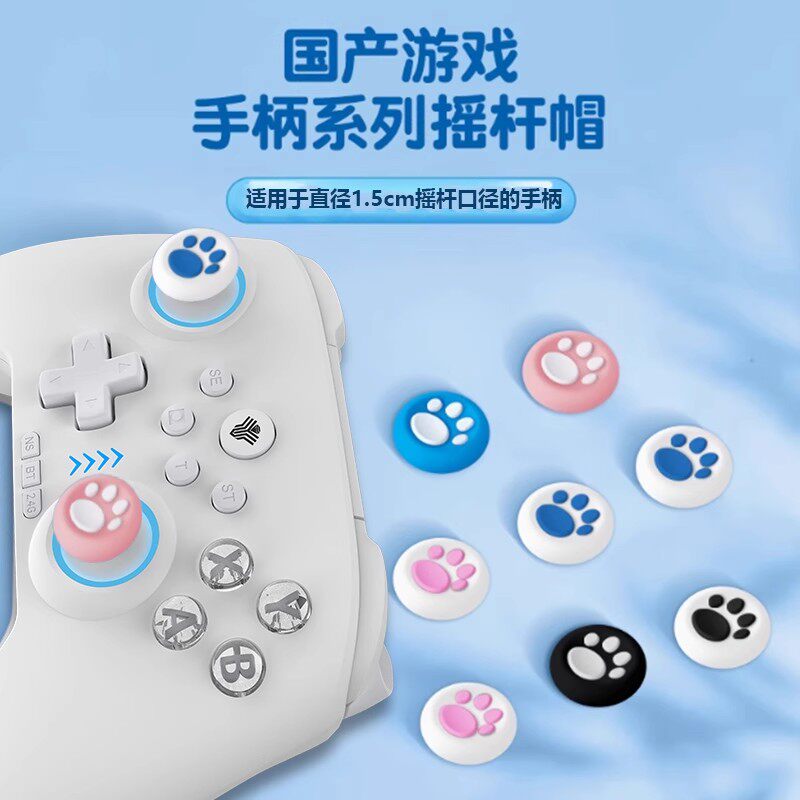 御游破晓追风手柄摇杆帽保护套