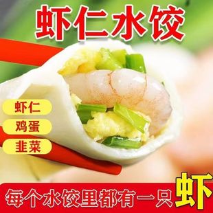虾仁水饺山东水饺纯手工饺子手工速冻虾仁水饺虾仁素饺子儿童餐食