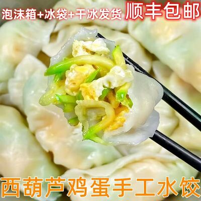 纯手工水饺西葫芦水饺山东水饺荠菜水饺水饺速冻饺子早餐速食蒸饺