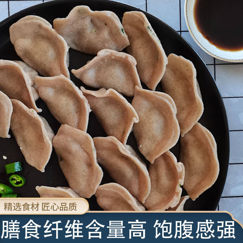 黑麦荞麦全麦饺子手工素水饺健身杂粗杂粮速冻控糖脂早代餐轻主食