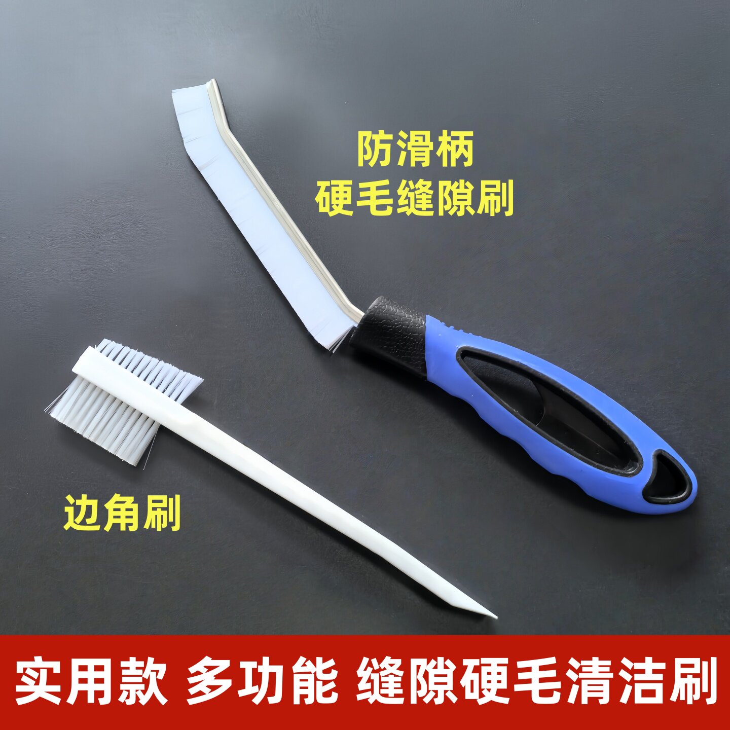 多功能边角缝隙清洁长柄硬毛车刷
