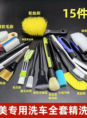 洗车刷子套装内饰轮胎轮毂车标刷