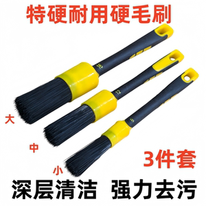 硬毛洗车刷套装缝隙清洁强力去污