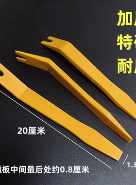 加厚导航维修拆装汽车内饰撬板
