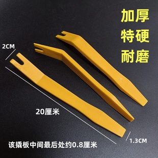 汽车内饰撬板中控改装工具导航维修拆装门板加厚翘板塑料卡扣起子