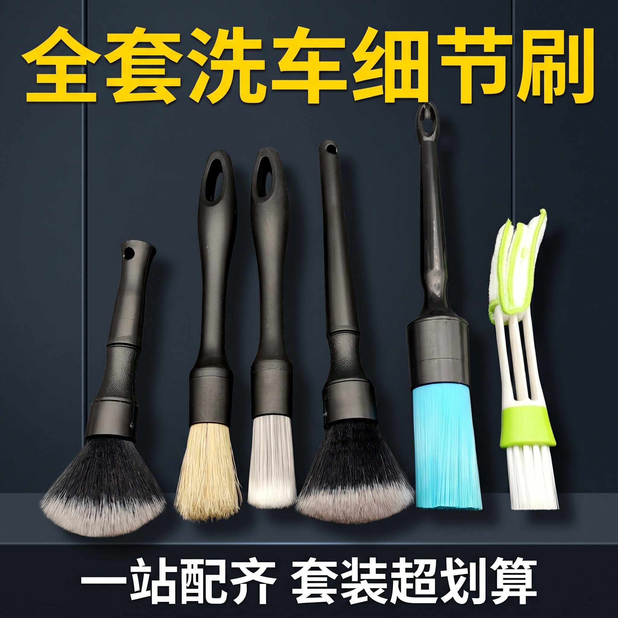 汽车专用内饰清洁刷软毛除尘轮毂洗车刷子细节刷缝隙清洗工具全套