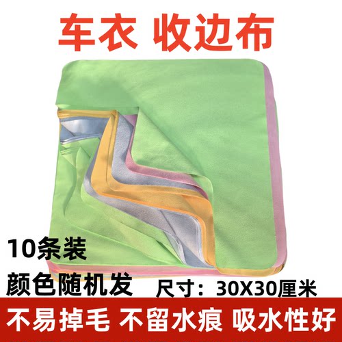 汽车车衣贴膜无尘布吸水收边擦车