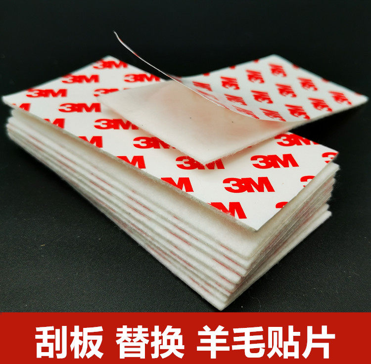汽车贴膜工具改色膜刮板用3M替换羊毛毡片车身麂皮刮贴布赶泡贴纸