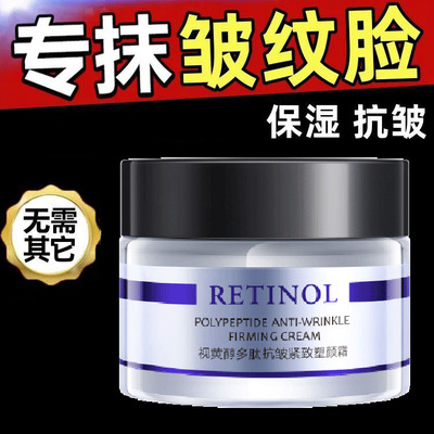 中老年抗皱紧致面霜精华霜防皱霜抗衰老护肤品法令纹抬头纹额头纹