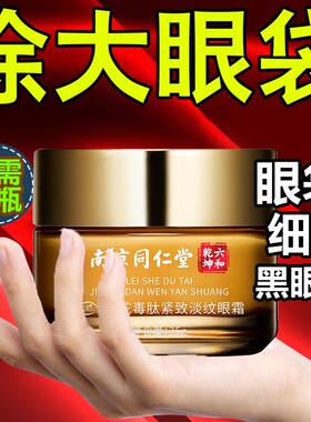 眼袋霜保湿补水黑眼圈滋润淡化细纹鱼尾纹中老年提拉紧致眼霜