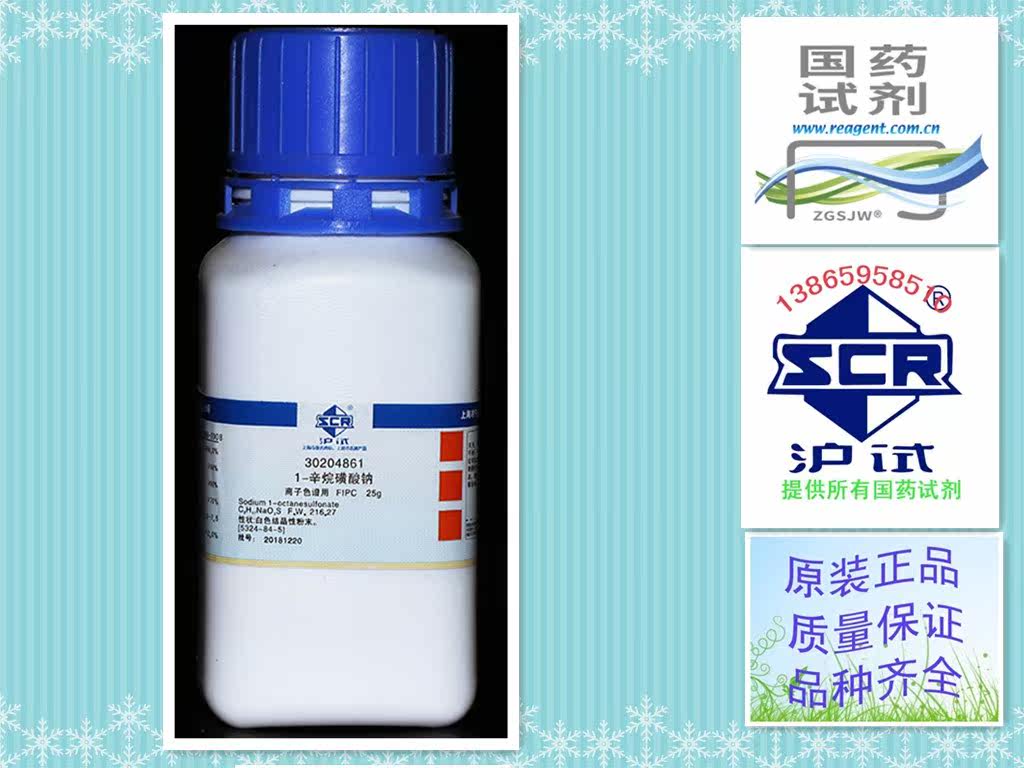 Medicines reagent group 1- Octane sulfonate ion pairing agent Shanghai test ≥ 98.0% 25 gramin the Decoration main material , Green/In addition to taste/Maintenance , Green Series , Other  category - from Buy2taobao.com to provide professional Taobao agent buy service