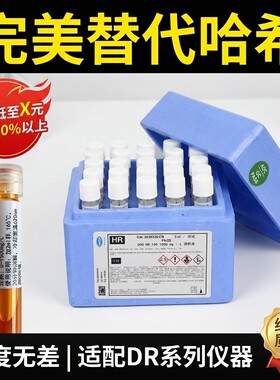 COD预制试剂管5-150mg/L替代HACH哈希2125815-CN 2125825-CN