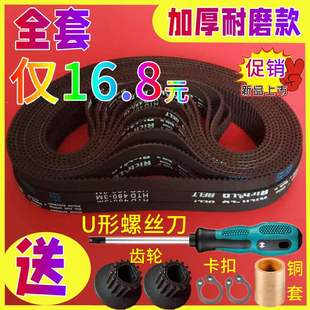 【加厚耐磨款】适用美的面包机配件皮带同步带传动带ESC2000/1510