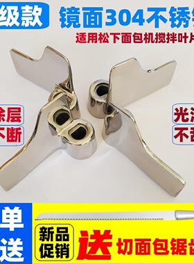 不锈钢面包机搅拌叶片旋转刀