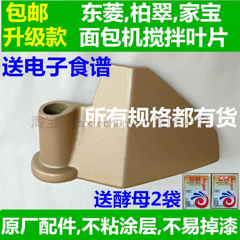 东菱 柏翠 家宝 小熊 面包机配件搅拌叶片 搅拌刀 和面棒 搅拌器图片