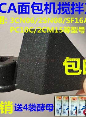 aca面包机配件搅拌叶片刀头