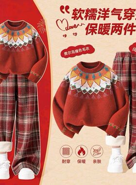 拜年服红色毛衣两件套男女童秋冬软糯洋气时尚上衣套装休闲格子裤
