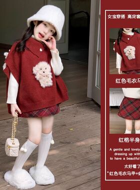 女童2026秋冬韩国新款韩版洋气红色毛绒小狗毛衣马甲红格短裙套装