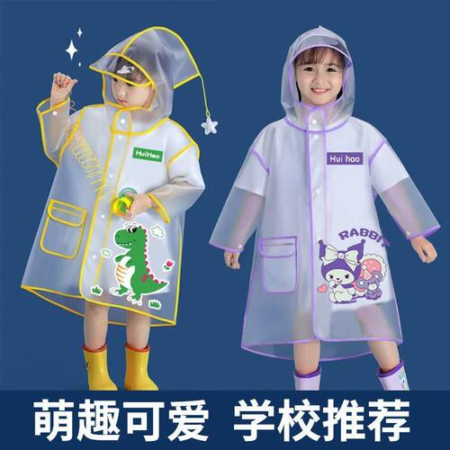 26新款可爱EVA雨衣学校男女童防水透明棉衣防水儿童全身防雨斗篷