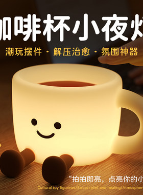 咖啡杯拍拍定时婴儿喂奶小夜灯