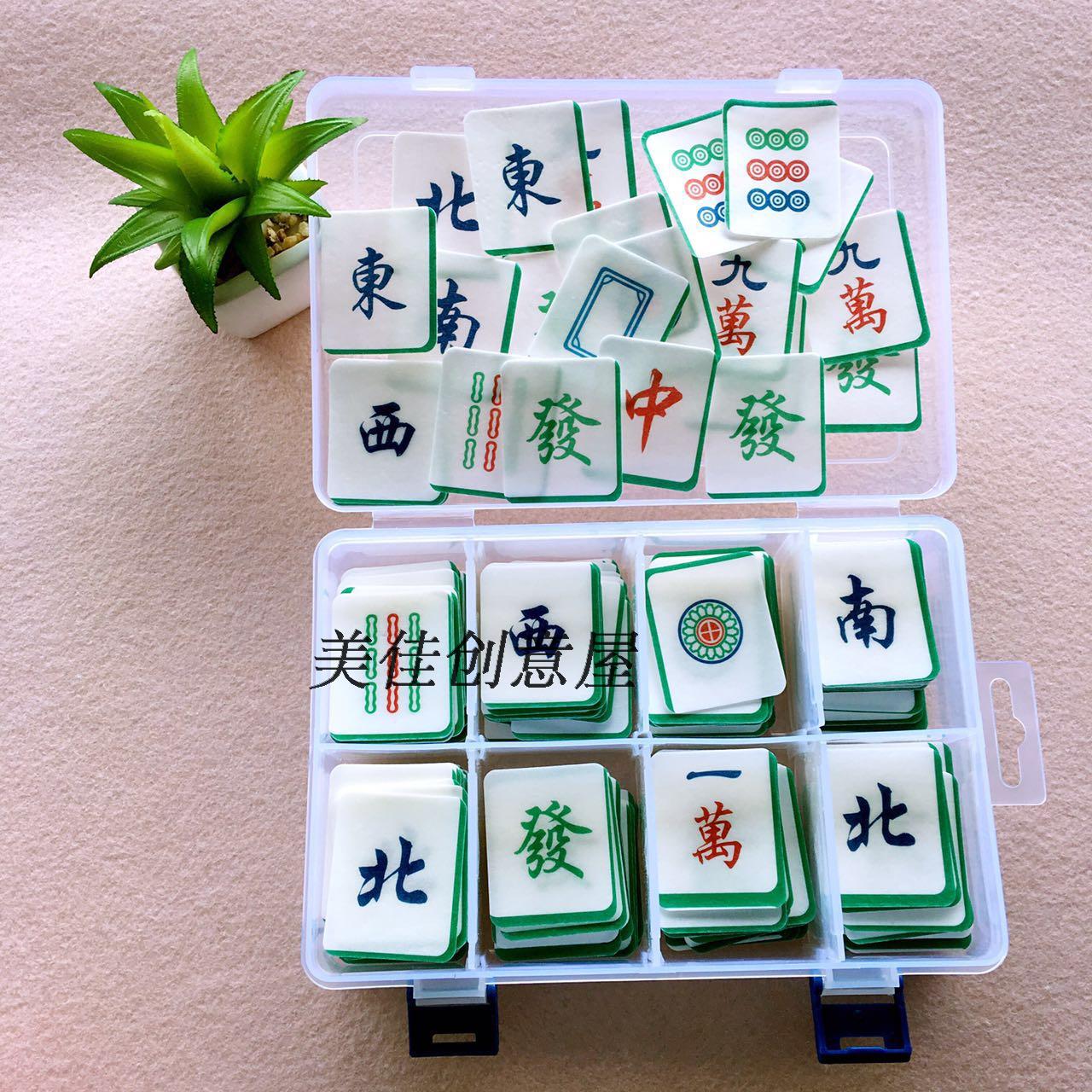 烘焙威化糯米纸麻将装饰数码蛋糕装饰插片13幺东南西北红中摆