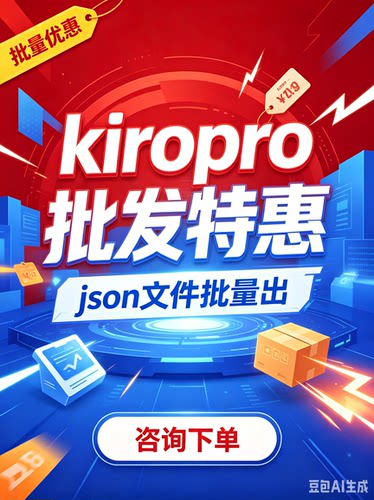 Kiro Pro会员代充 独享订阅 Opus 4.8 AI编程工具无线续杯独享号