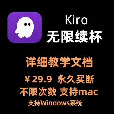 Kiro pro独享账号无限续杯教程2000积分订阅官方会员换号额度