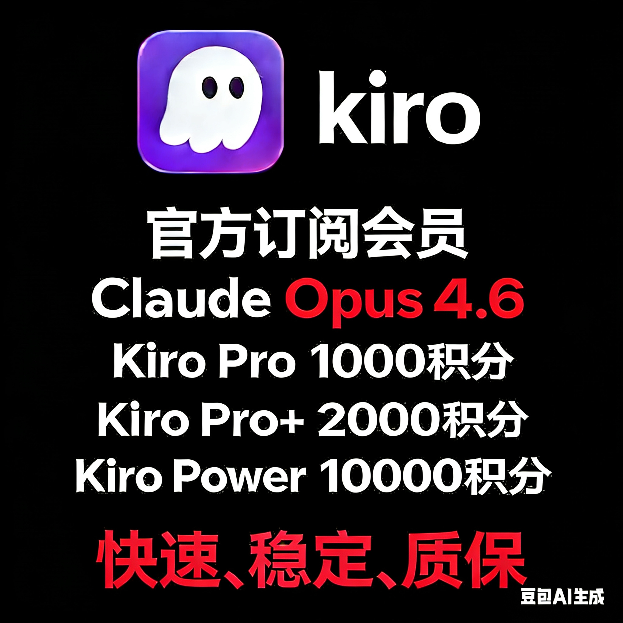 Kiro Pro 无限续杯 会员代充 10000积分 Opus满血版 官方直登