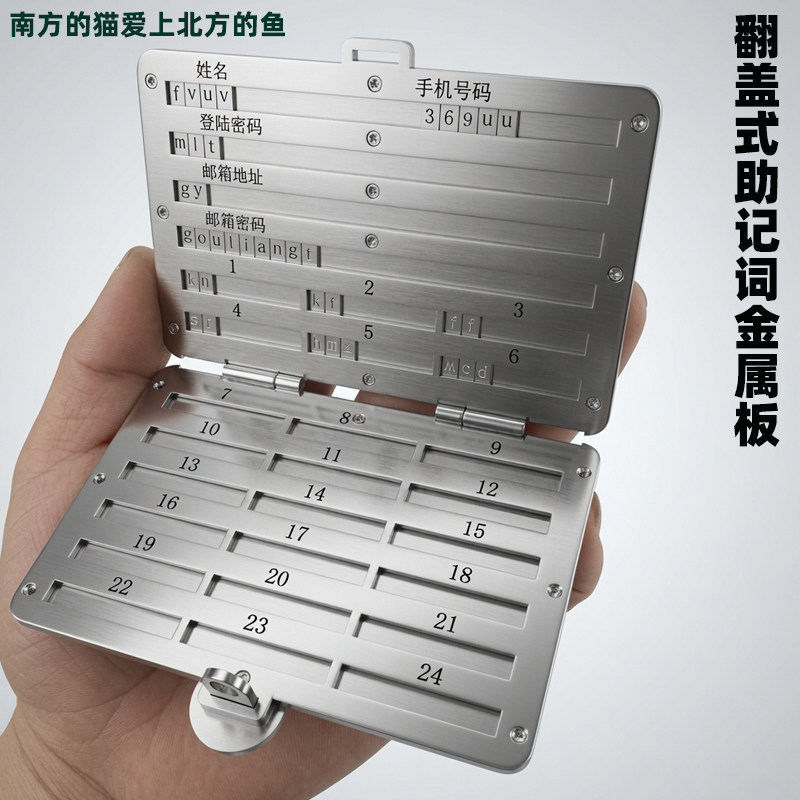 304不锈钢升级专利新款六大信息储存助记词钢板储存密码