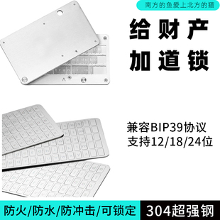 助记词种子短语金属备份保存12 24单词加密短语存储兼容BIP39