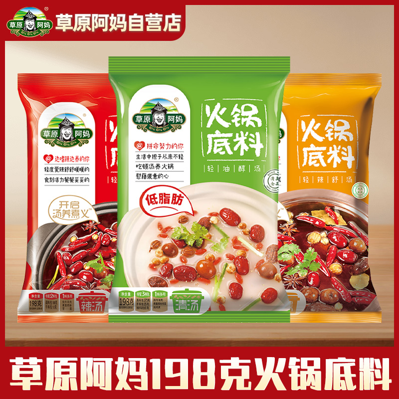 火锅底料麻辣清汤骨汤