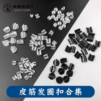 发圈扣手工diy发饰材料自制皮筋配件制作发绳扎马尾塑料c扣串珠