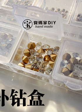 白色尖底钻补钻盒宝妈家手工diy发饰工具发夹掉钻E6000胶水E7000