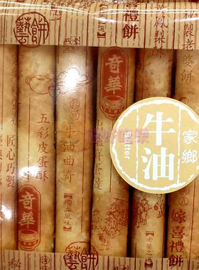 香港代购奇华饼家袋装蛋卷牛油黑芝麻椰蓉海苔姜汁12条/包饼干