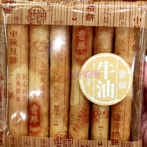 香港代购奇华饼家袋装蛋卷牛油黑芝麻椰蓉海苔姜汁12条/包饼干