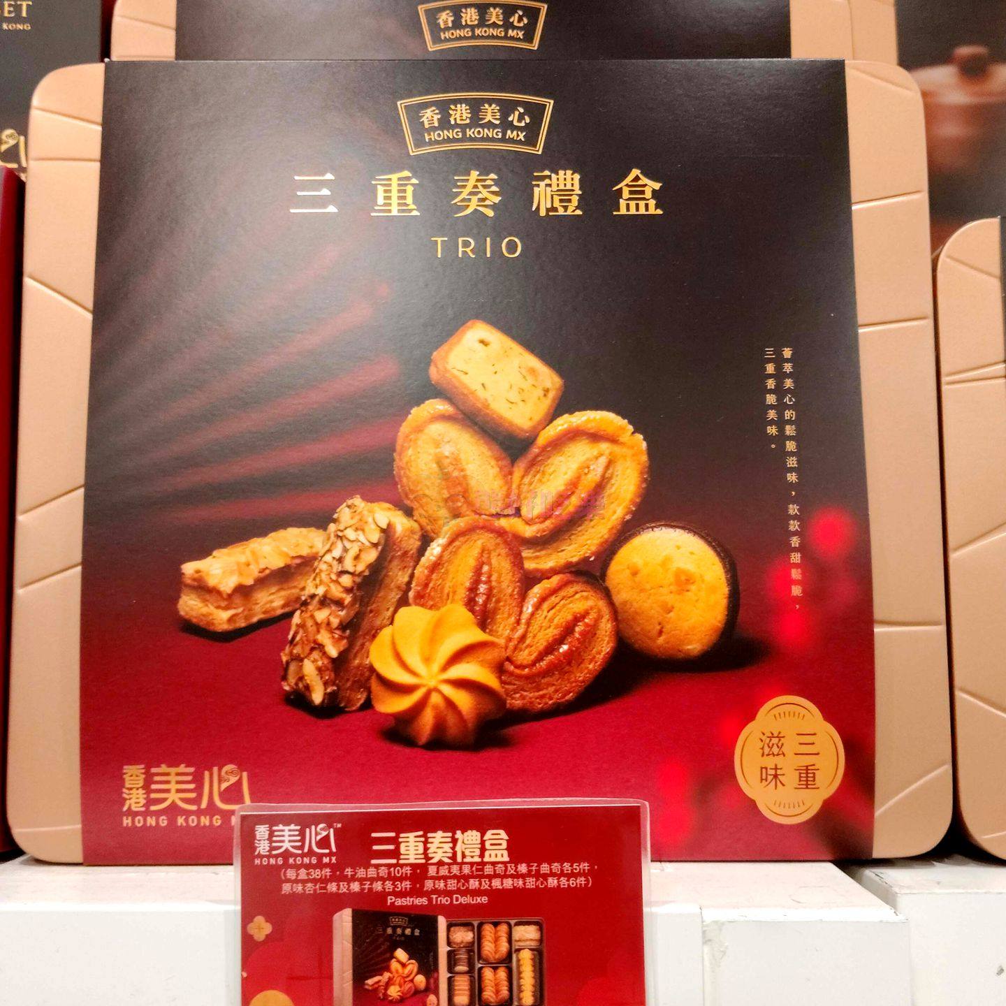 年货香港代购美心贺年曲奇三重奏礼盒甜心美意杏仁条蝴蝶酥糕点心
