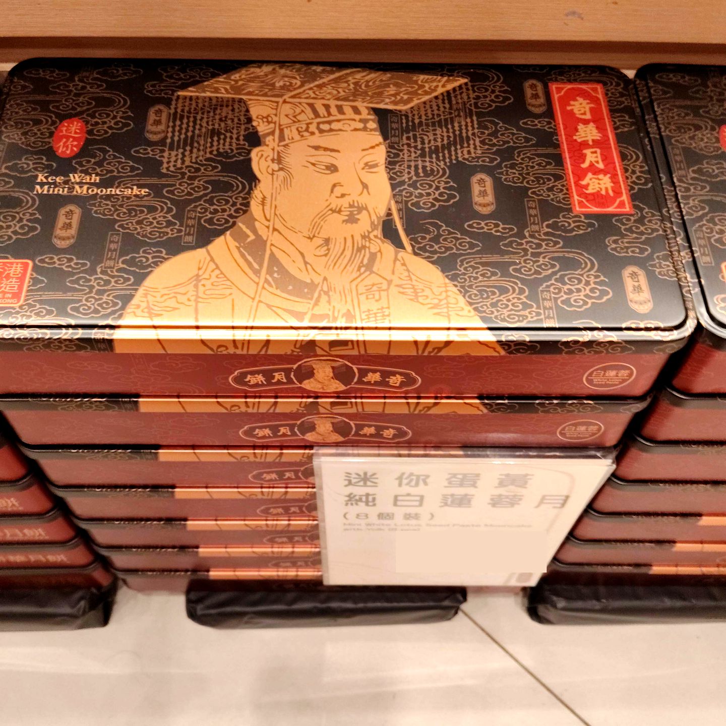 2026中秋月饼香港代购奇华迷你月饼白莲蓉五仁金腿8个装礼盒糕点