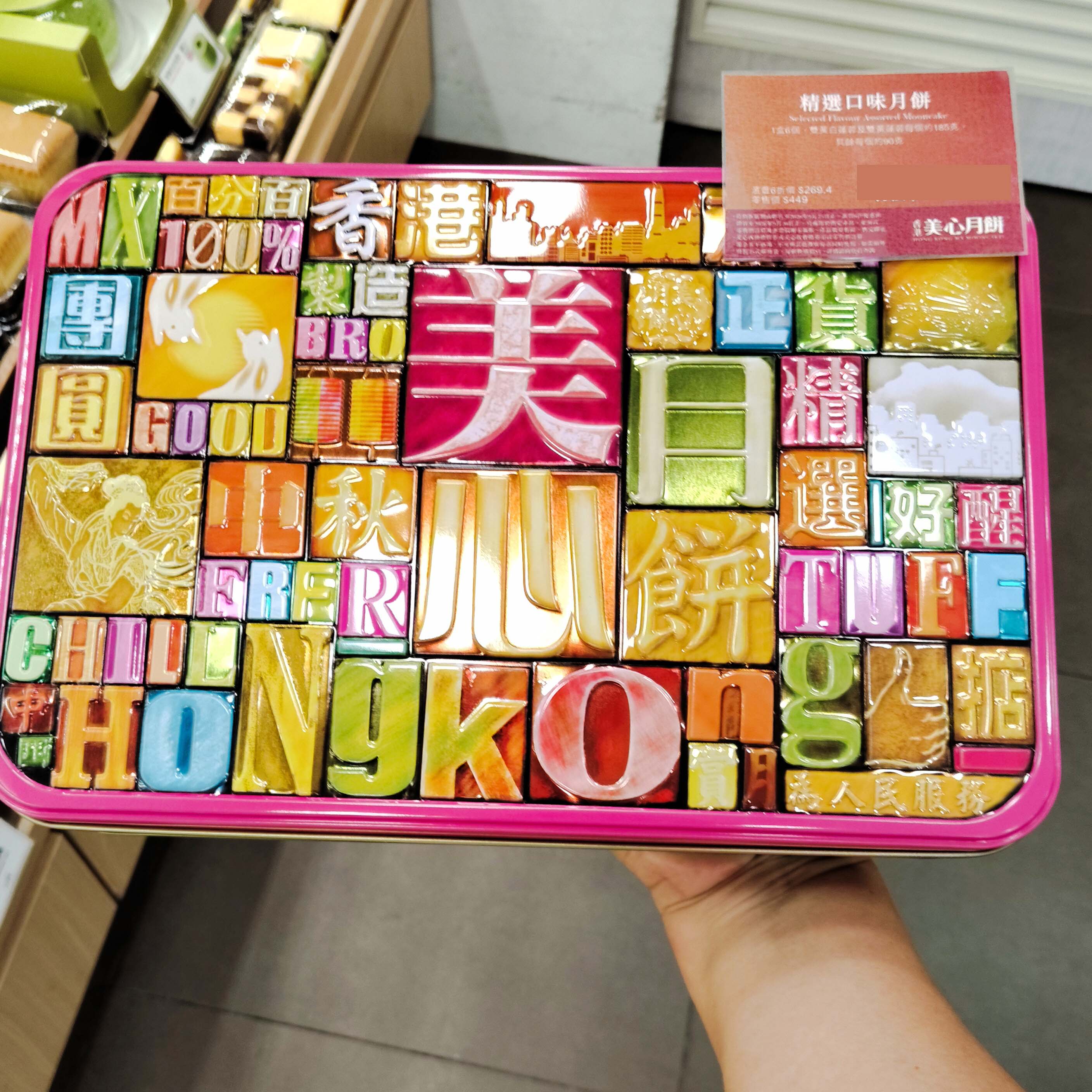2026中秋月饼香港代购美心精选口味月饼6个装礼盒限量糕点心礼品