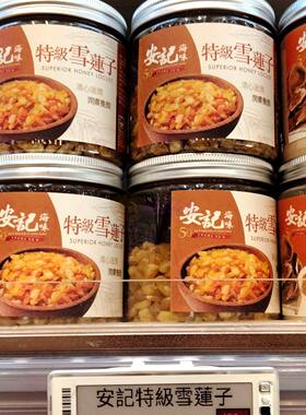 香港代购安记食用天然雪莲子皂角米桃花泪桃胶雪燕胶罐装