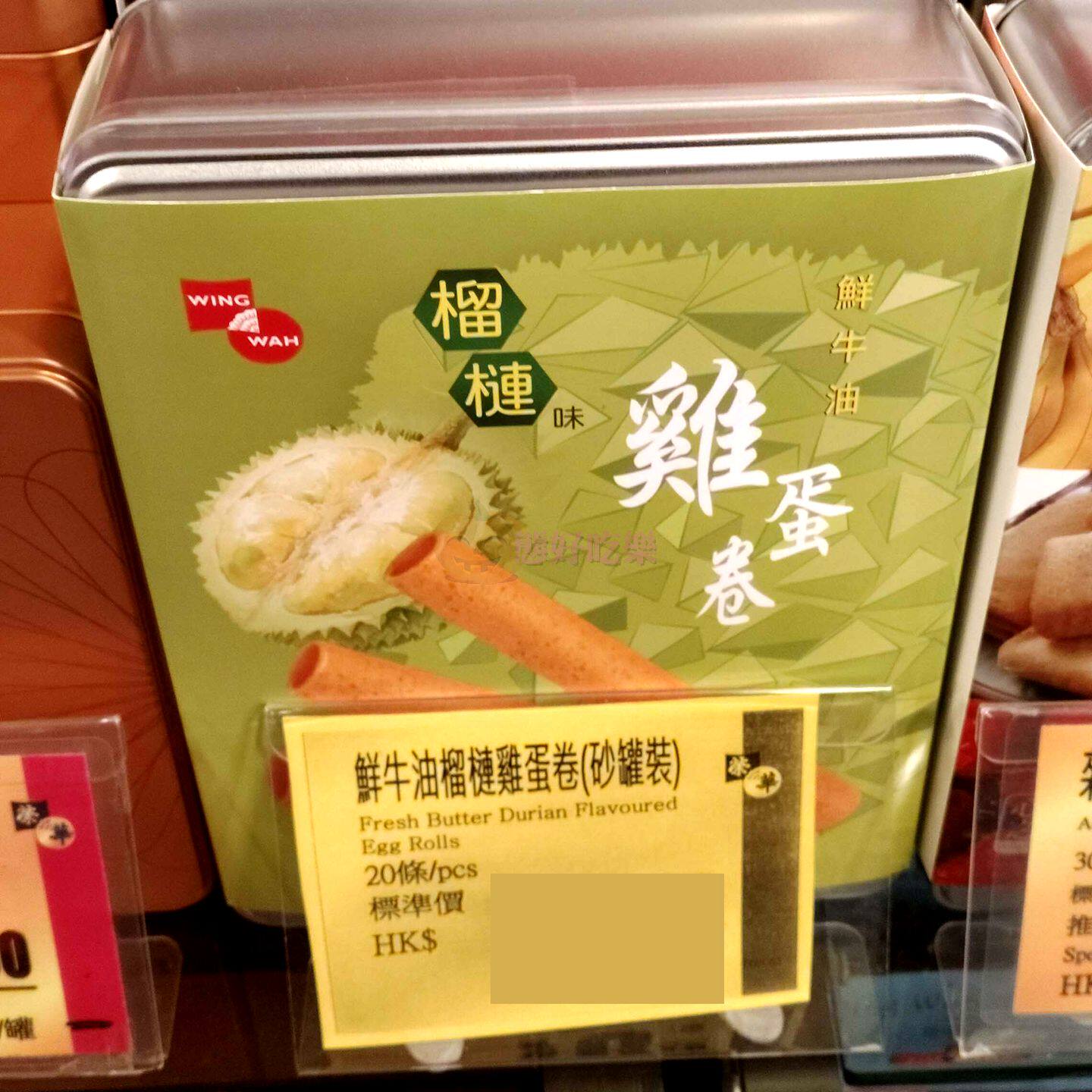 香港代购元朗荣华蛋卷礼盒鲜牛油榴莲味蛋卷20条装饼干糕点心礼