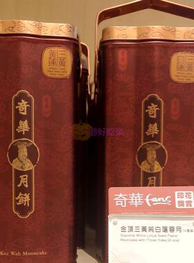 2026香港代购奇华至尊金顶月饼礼盒三黄金黄/四黄白莲蓉月饼中秋