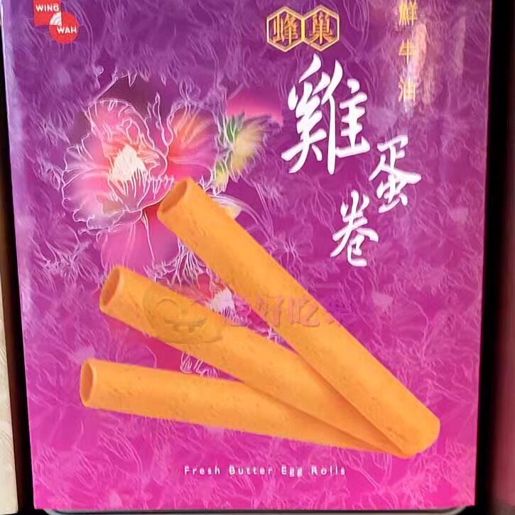香港代购元朗荣华蛋卷礼盒牛油紫菜肉松什锦水果蛋卷饼干糕点心礼