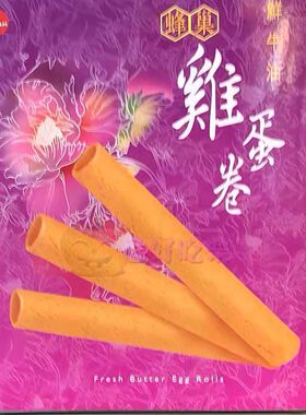 香港代购元朗荣华蛋卷礼盒牛油紫菜肉松什锦水果蛋卷饼干糕点心礼