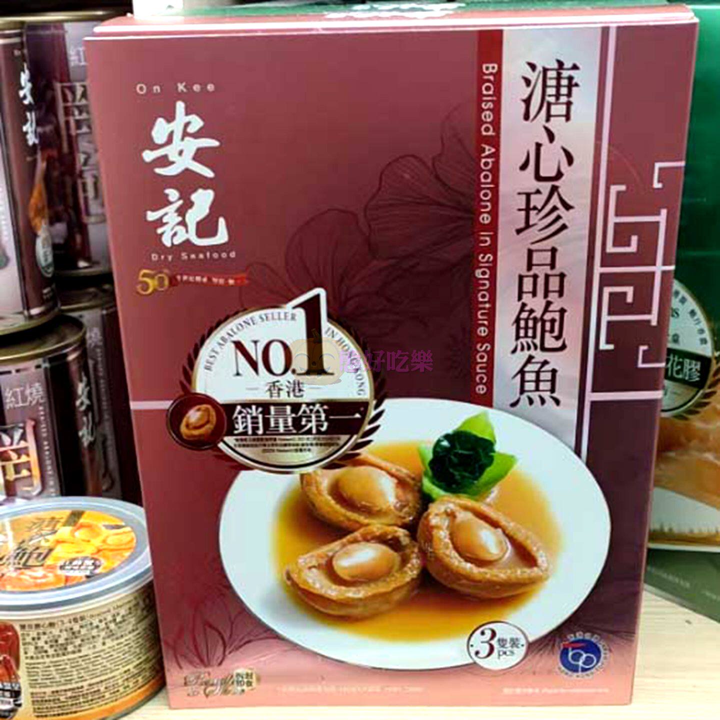 1111特价香港代购安记海味溏心珍品鲍鱼礼盒3只鲍+2包鲍鱼面包邮