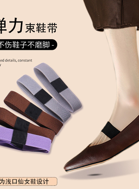 平底鞋束鞋带防掉跟单鞋不跟脚绑带弹力松紧一字带玛丽珍鞋大改小