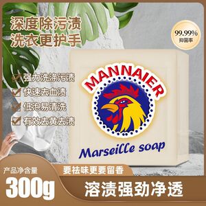 大公鸡皂曼奈尔300g马赛皂家庭婴幼儿内衣裤通用洗衣皂肥皂